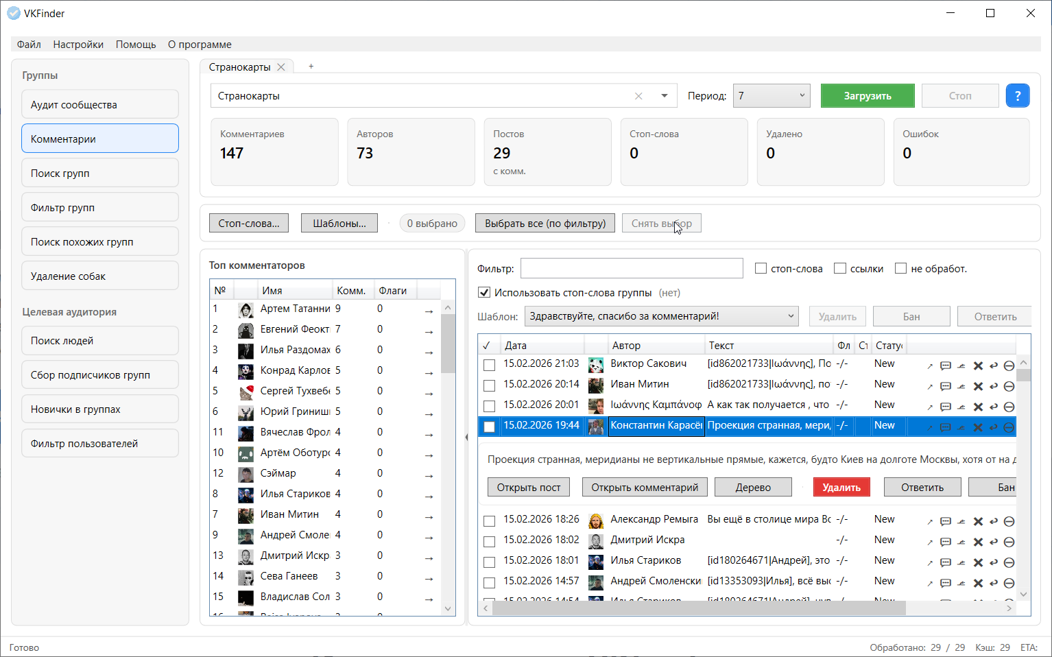 Модератор комментов