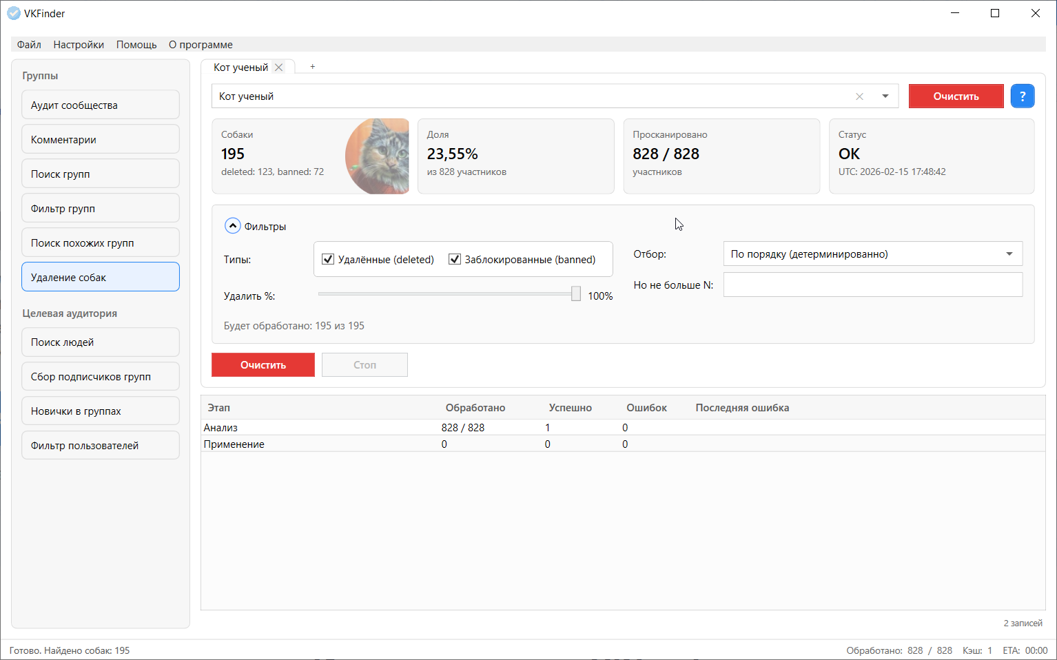 Удаление собак